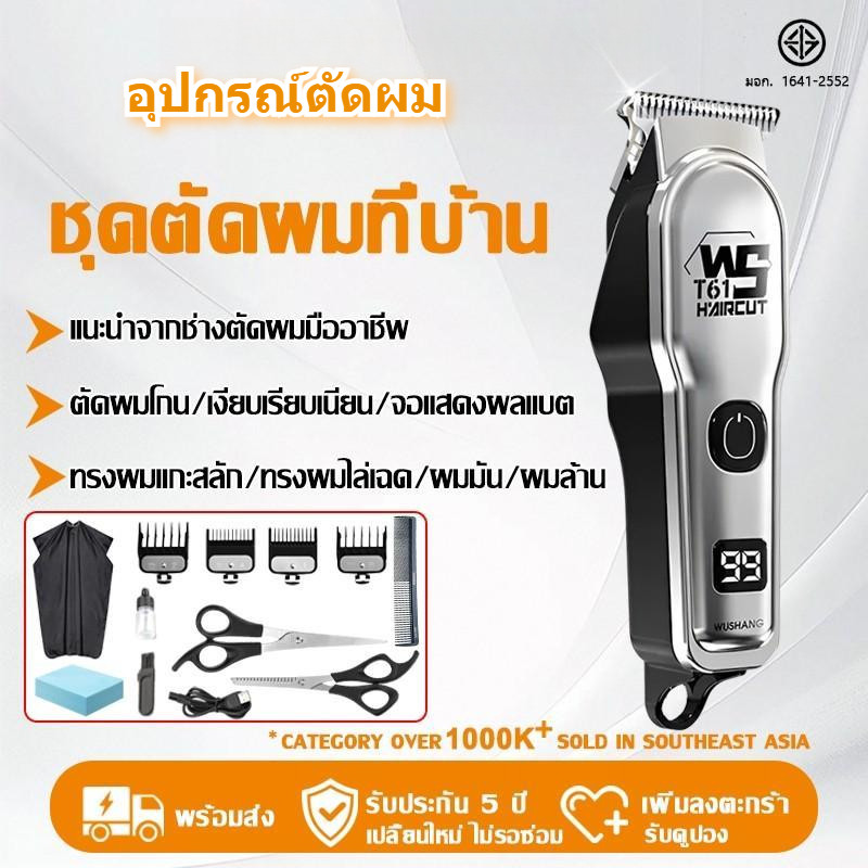 แบตเตอเลี่ยนตัดผม ไม่ทำลายผิว แบตใช้งานได้นาน เงียบ ปัตตาเลี่ยนไร้สาย ตัดผม เครื่องตัดผม 8 ชิ้น