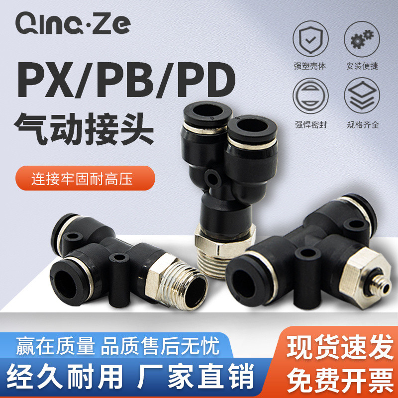 PX นิวเมติก Quick Plug Connector Y ประเภท T ประเภท Tee บวกด้ายด้านข้าง PD/PB4 6 8 10 12-01 02 3/4