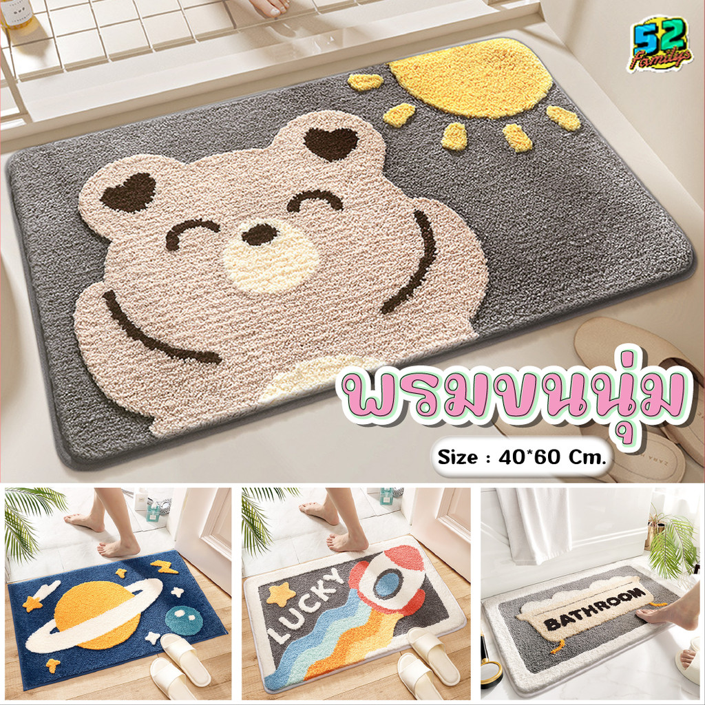 พรมขนสั้น พรมเช็ดเท้า พรมเนื้อนุ่ม กันลื่น ขนาด 40*60 ซม แห้งไว ซึมซับน้ำได้ดี สไตล์มินิมอล ตกแต่งบ้าน
