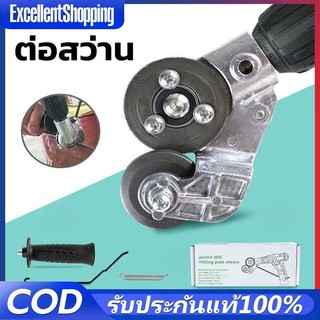 NP-21 หัวต่อสว่าน 2 หัว ตัดแผ่นโลหะ กรรไกรตัดอเนกประสงค์ เมทัลชีท สังกะสี หัวแปลงสว่าน ตัดพลาสติก