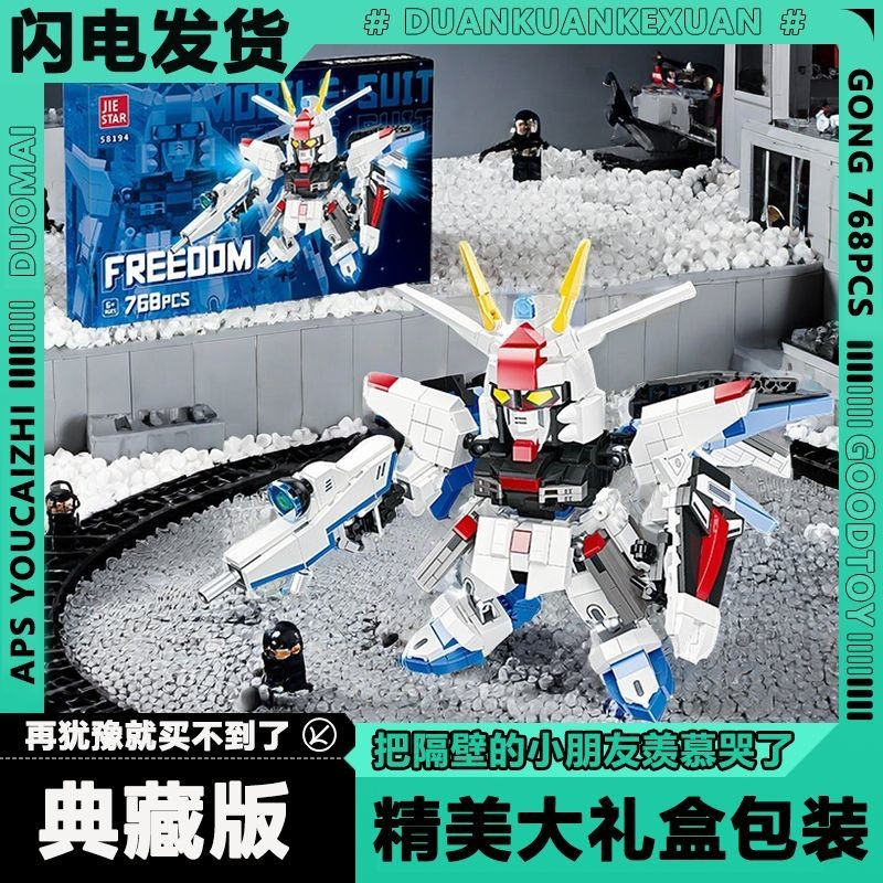 Strike Mecha บล็อกตัวต่อฟรี Gundam Mobile Suit Assembly Model เด็กการศึกษาของเล่นเด็กของขวัญวันเกิด 