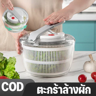 COD ที่ล้างผัก ตะกร้าล้างผัก 2in1 Salad Spinner ล้างแช่ในเครื่องปั่น และสะเด็ดน้ำออกจากผัก สะดวก รวดเร็ว
