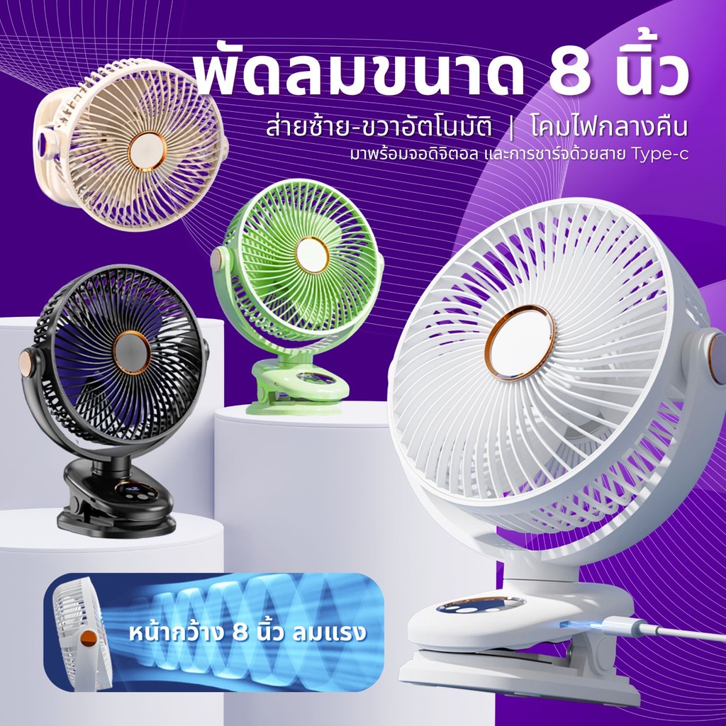 M9 พัดลมไร้สาย 8นิ้ว ส่ายอัตโนมัติ ไฟกลางคืน 5ระดับ 6000mAh คลิปหนีบ ตั้งโต๊ะ รถเข็นเด็ก portable desktop clip fan