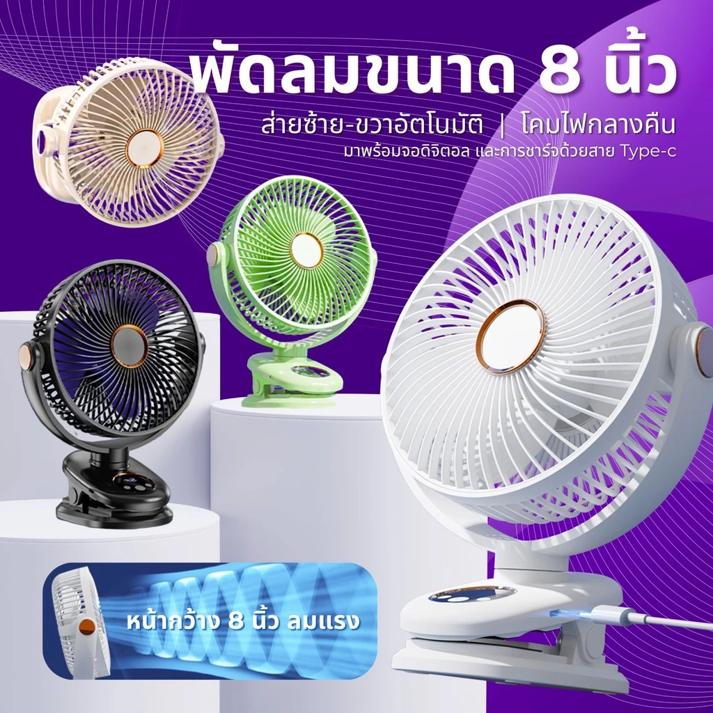 M9 พัดลมไร้สาย 8นิ้ว ส่ายอัตโนมัติ ไฟกลางคืน 5ระดับ 6000mAh คลิปหนีบ ตั้งโต๊ะ รถเข็นเด็ก portable desktop clip fan