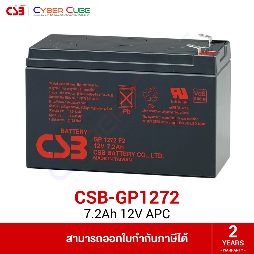 CSB Battery รุ่น GP1272 ( 12V 7.2AH Battery ) แบตเตอรี่ 12 โวลต์ 7.2 แอมป์ / BATTERY (แบตเตอรี่)