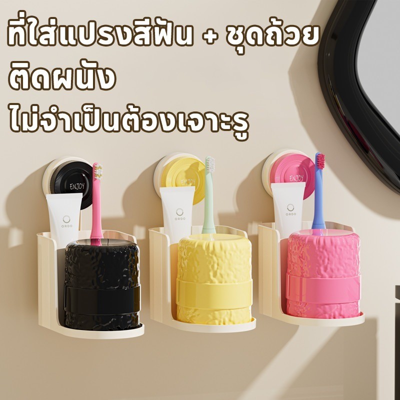 ชุดเก็บแปรงสีฟันดูดติดผนัง+แก้วน้ำ ชุด ไม่จำเป็นต้องเจาะรู สามสี เก็บของในห้องน้ำให้เป็นระเบียบ