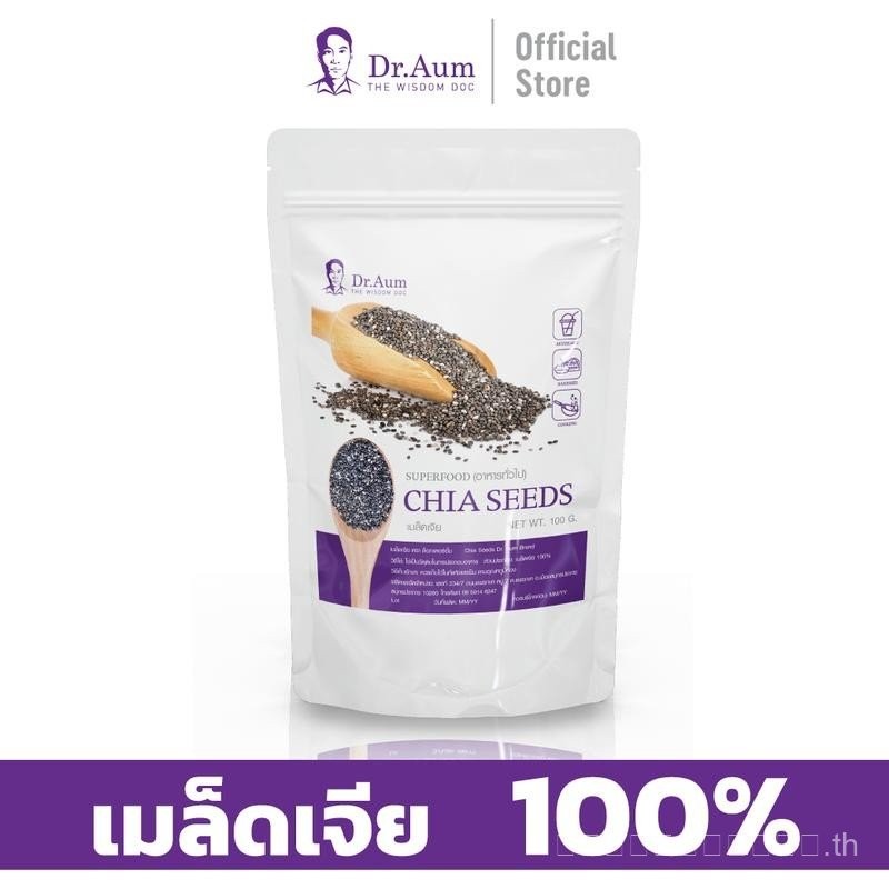 Dr.Aum Chia Seeds เมล็ดเชียธรรมชาติ (Superfood) 100g, 250g, 500g บรรจุภัณฑ์ Dr.Aum