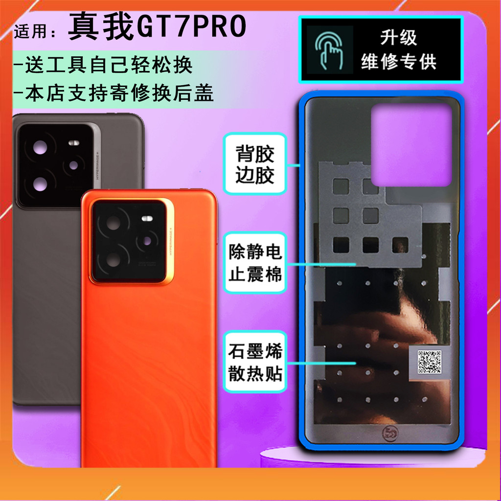 ฝาหลัง Realme GT7 Pro / GT 7 Pro (ส่วนประกอบ)