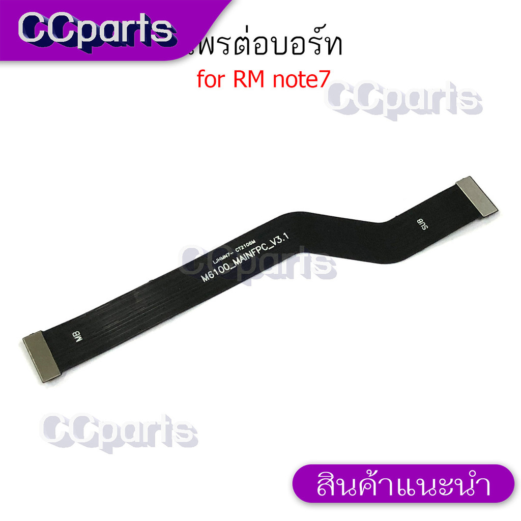 แพรกลางสำหรับ Redmi Note 7 อะไหล่สายสายพรต่อบอร์ด Board Flex Cable