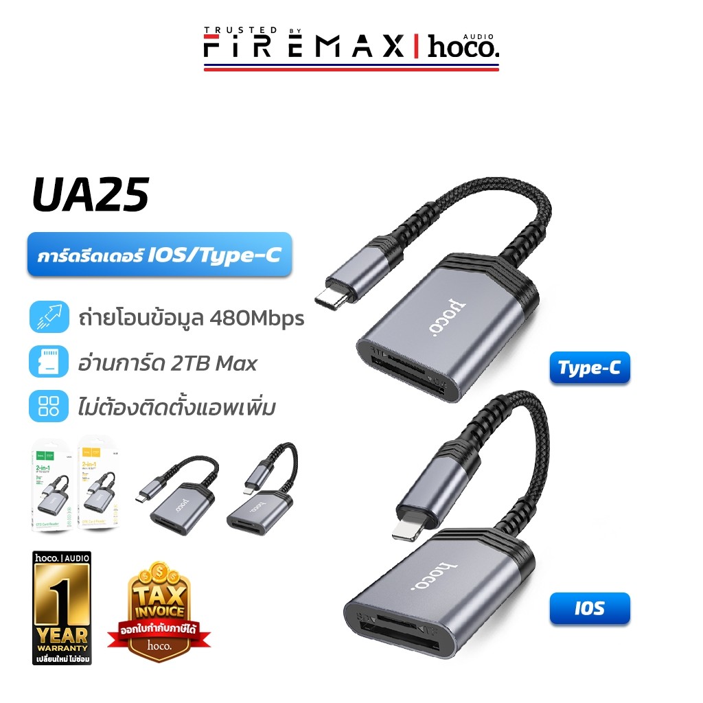 HOCO UA25 Card Reader สำหรับ iOS & Type-C to SD / TF card ความเร็วสูง 480Mbps รับไฟล์สูงสุด2TB รองรับ OTG Reader hc5