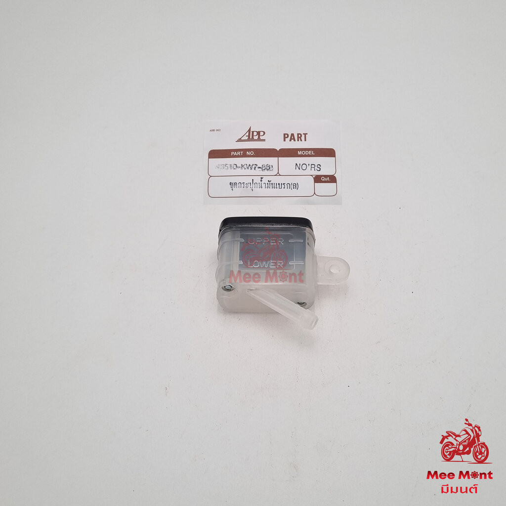 กระปุกน้ำมันเบรคปั๊มดิสเบรคหลัง (A132)HONDA: ((APP):43510-KW7-881A) NOVA TENA DASH, SONIC อะไหล่ทดแท