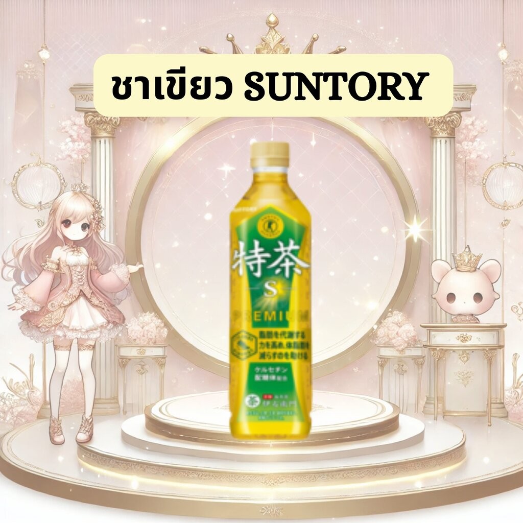 ชาเขียวสูตรพิเศษจากญี่ปุ่น Suntory Iyemon Tokucha 500milliliters