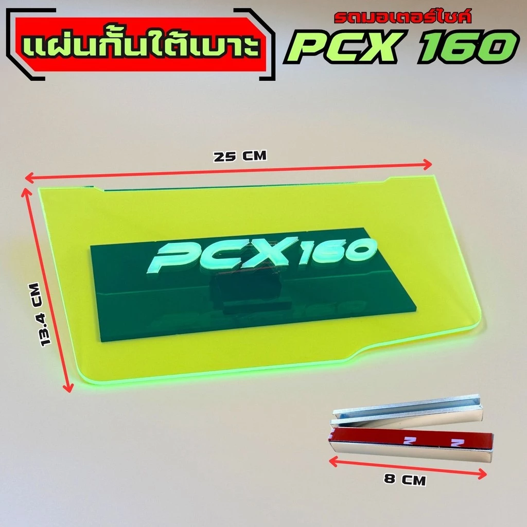 แผ่นกันใต้เบาะ Honda PCX 160 thumbnail 9