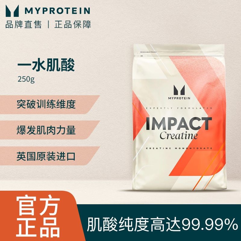Myprotein Myprotein Myprotein Creatine Powder 250g Fitness Enhance Endurance Explosive อาหารเสริมออก