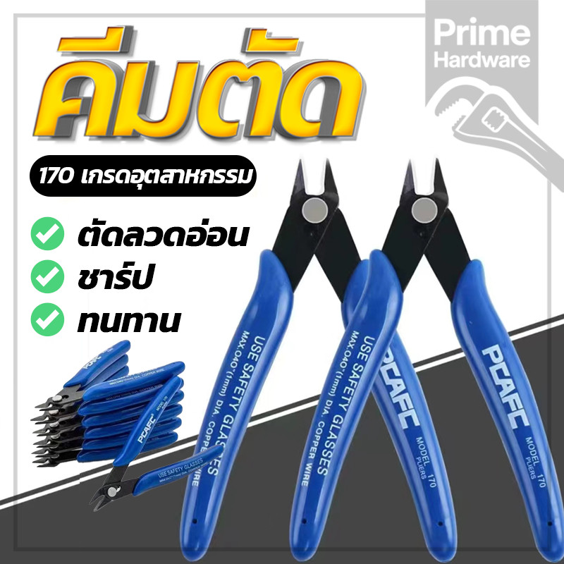 คีมปากเฉียง ตัดลวดขนาดเล็ก สีน้ำเงิน เหมาะสำหรับงานไฟฟ้าและอิเล็กทรอนิกส์ ทนทาน กะทัดรัด ไม่ลื่น ราคาไม่แพง