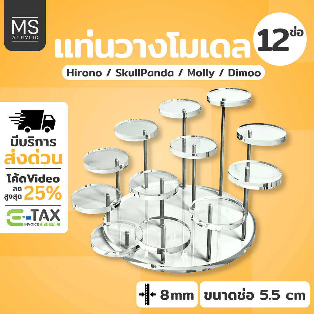 ส่งไว 1วันถึง | แท่นอะคริลิคใส วางโมเดล-กล่องสุ่ม 12ช่อใหญ่ งานไทยเกรดA ชั้นวางโมเดลอะคริลิค หนา8มิล