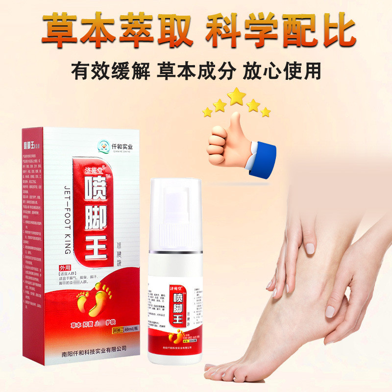 CCZ Foot Air Spray Stinky Foot Spray Stinky Foot Sweat Foot Spray Health Care Foot Air Net Spray Foo