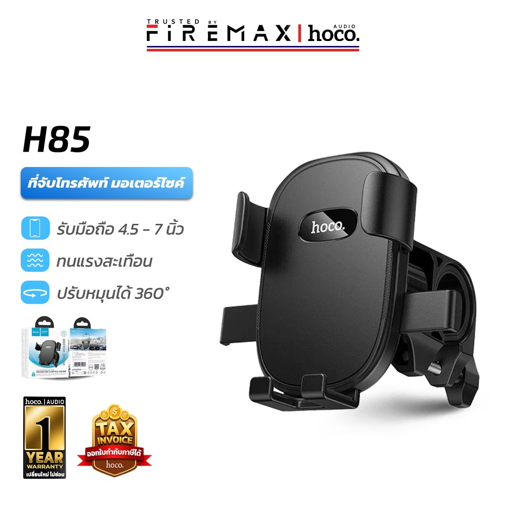 HOCO H85 ที่ยึดมือถือมอเตอร์ไซค์ หมุนได้ 360 องศา ทนแรงสะเทือน ยึดแน่น รองรับจอสูงสุด 7 นิ้ว hc4