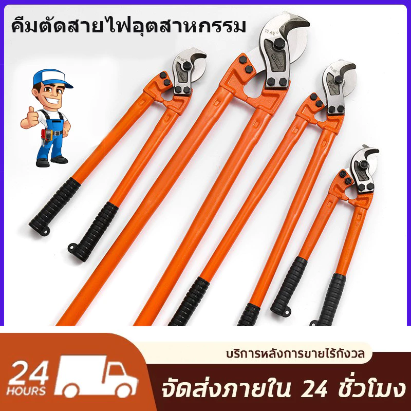 กรรไกรเชือกลวด คีมตัดลวด 12/14/18/24 นิ้ว เครื่องตัดลวดสําหรับลวดเหล็กเครื่องมือตัดสายเคเบิลเหล็ก แข็งแรง คม