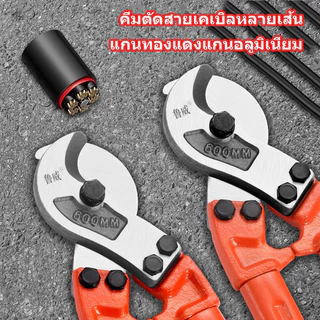 กรรไกรเชือกลวด คีมตัดลวด 12/14/18/24 นิ้ว เครื่องตัดลวดสําหรับลวดเหล็กเครื่องมือตัดสายเคเบิลเหล็ก แข็งแรง คม