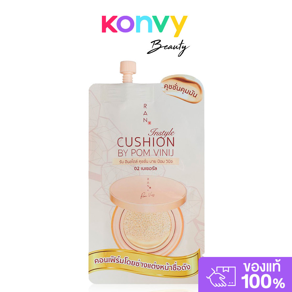 RAN COSMETIC Instyle Cushion By Pomvinij 7g #02 Natural รัน คอสเมติก คุชชั่นชนิดซองพกพาสะดวก บาย ป้อม วินิจ.