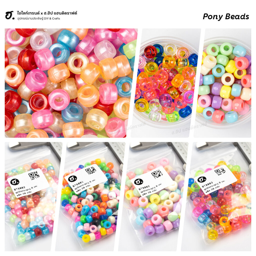 ลูกปัดโพนี่ ลูกปัดกระดูกงู คละสีสดใสหลากหลายสไตล์