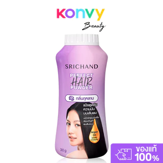 Srichand Perfect Hair Powder 30g ศรีจันทร์ แป้งโรยผมคุมความมันบนเส้นผม.