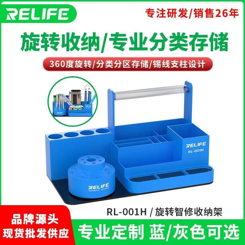 R RELIFE RL-001H กล่องเก็บของแบบหมุนได้ซ่อมโทรศัพท์มือถือชิ้นส่วนเครื่องมือไขควงชั้นเก็บกล่องเก็บ