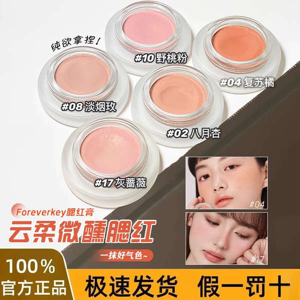 บลัชออน 4u2 บลัชเจลลี่ สําหรับforeverkey Blush Cream Mud Wild Peach Powder Expansion Shrinking Sun R