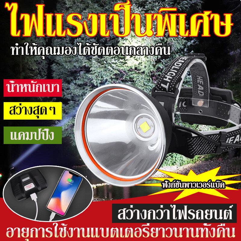 💫ความสว่างไม่มีคู่แข่ง1000000w 💫 P90 ไฟฉายคาดหัว LED ไฟฉายคาดหัวแรงสูง ไฟส่องกบ ไฟฉายแรงสูง ไฟฉายคาด