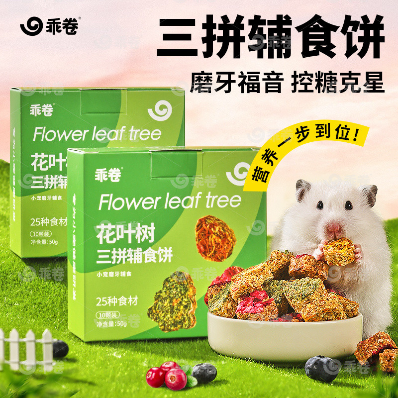 Good Roll หนูแฮมสเตอร์เสริมอาหารเค้กดอกไม้ Leaf Tree Molar Snacks Nutritious Oat Cake Golden Bear Sp