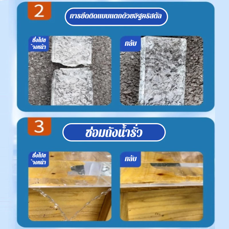 กาวปิดผนึกใต้น้ำ เทปกันน้ำ สำหรับตู้ปลา ท่อน้ำ thumbnail 5