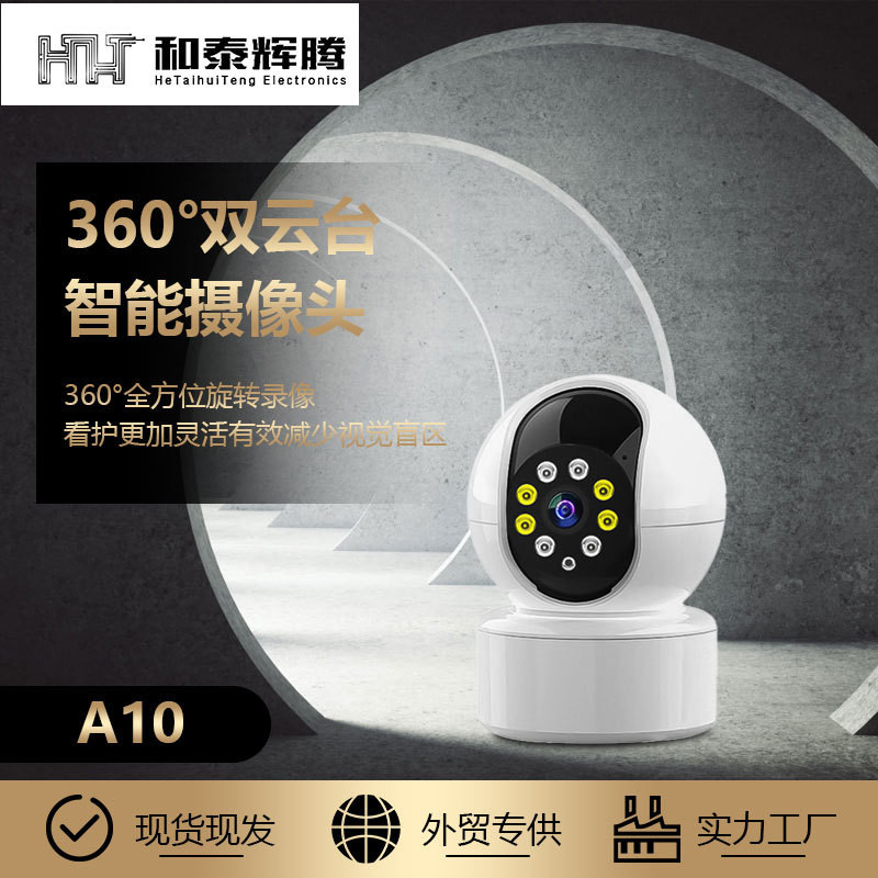 厂家直销 A10监控摄像机 无线wifi摄像头 A10360°旋转WiFi监控摄