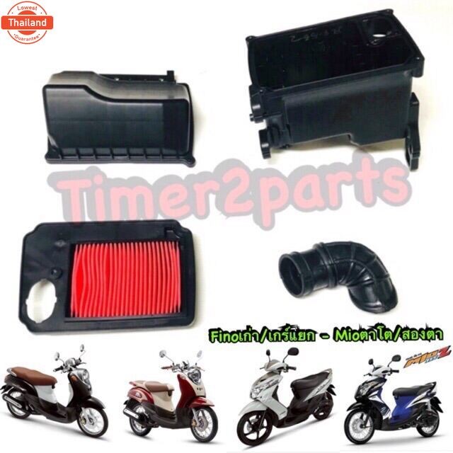 Fino Mio ชุด หม้อกรองอากาศ แท้ศูนย์   4D0-E4411-00 /4D0-E4421-01/4D0-E4450-00/5VV-E4453-00