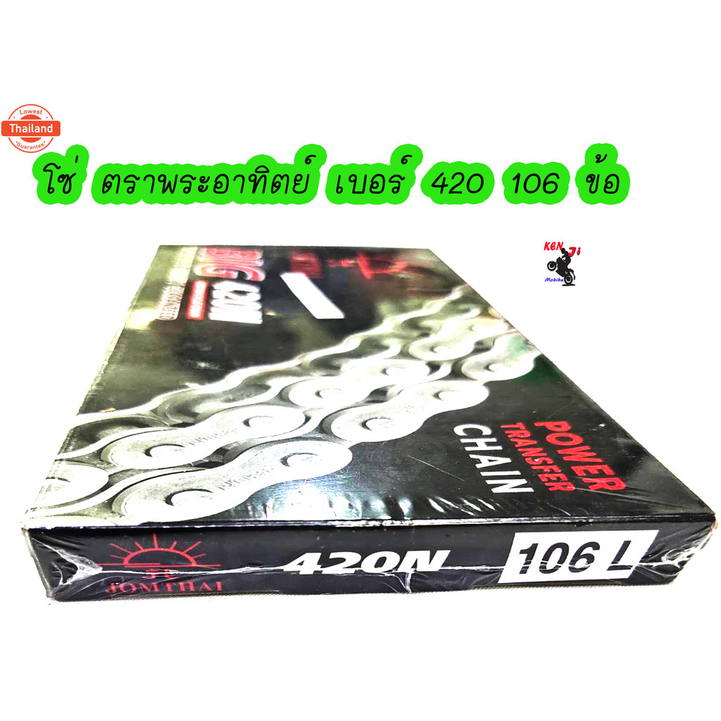 โซ่ ตราพระอิตย์ เอร์ 420 120ข้อ Jomthai Asahi Max 420 - 120L โซ่ พระอิตย์ JOMTHAI แท้ ขนาด 420 ยาว 1