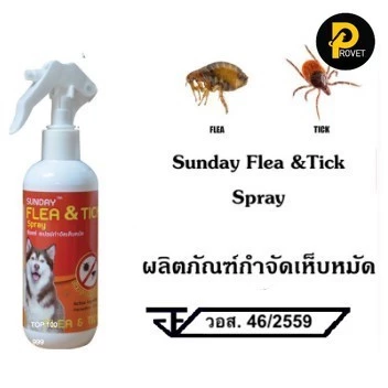 สเปรย์กำจัดเห็บหมัด สุนัข Sunday Flea & Tick Spray อย. วอส. 46/2559