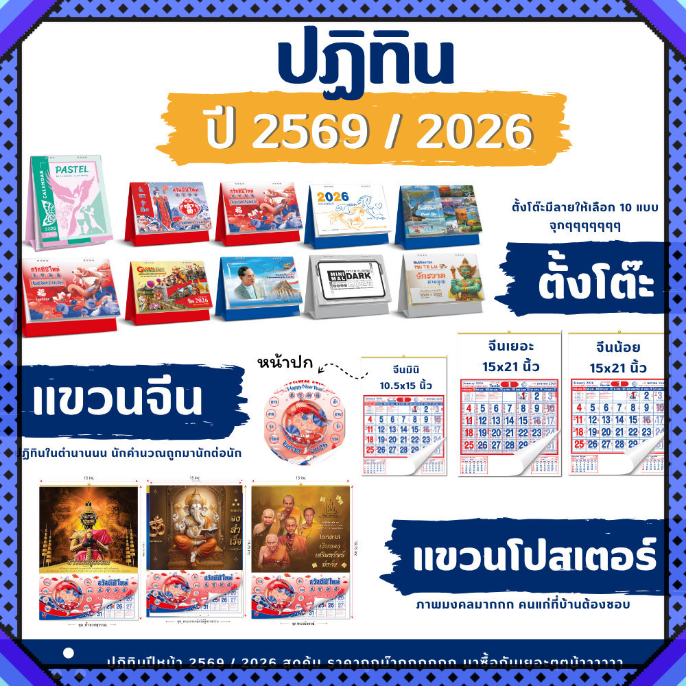 ปฏิทิน 2569 / 2026 ปฏิทินตั้งโต๊ะ 2026 Calendar 2026 ปฏิทินฉีก ปฏิทินแขวนผนัง 2026 ปฏิทินแขวน