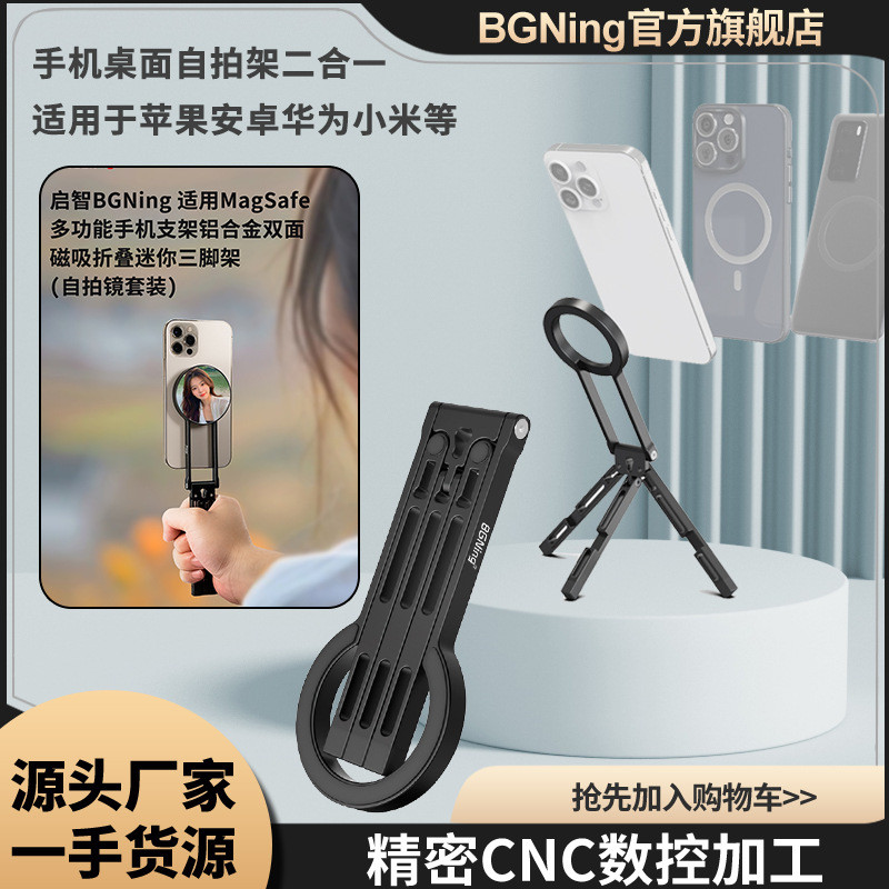 BGNing适用于MagSafe多功能双面磁吸 苹果手机折叠便携迷你三脚架