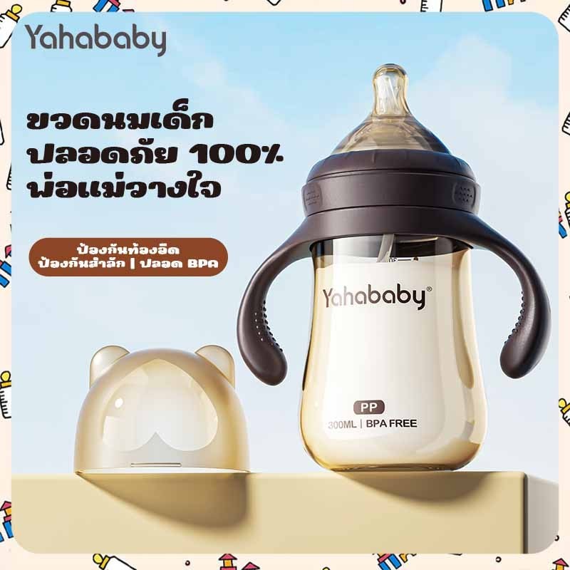 ราคาโรงงาน ขวดนมเด็ก PP ขวดนม 10oz ขวดนมคอกว้างสีชา พร้อมที่จับและจุกนม ป้องกันอากาศเข้า กันสำลัก ป้องกันอาการจุกเสียด