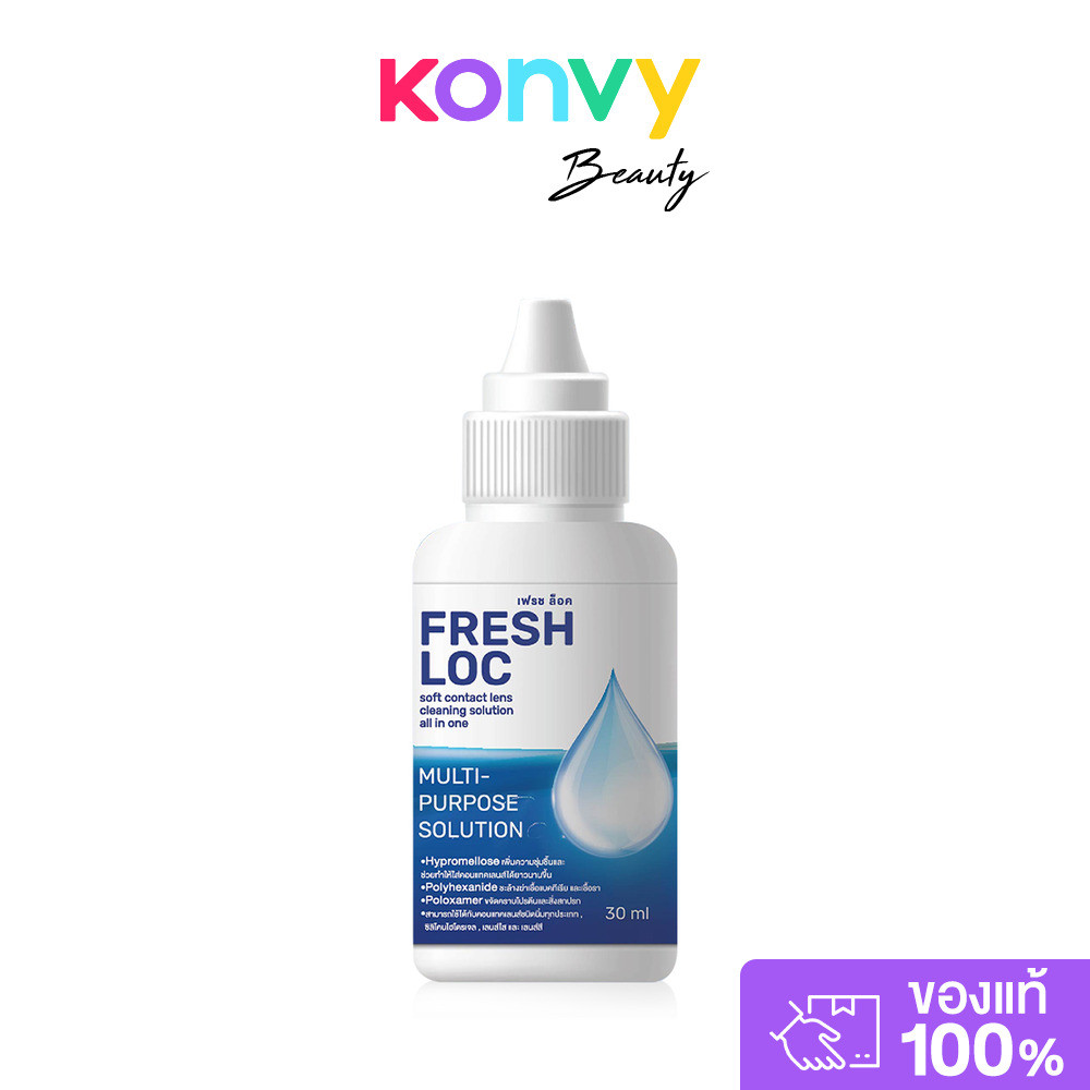 Kitty Kawaii Contact Lens Cleaning Solution Fresh Loc 30ml น้ำยาทำความสะอาดและแช่คอนแทคเลนส์ เหมาะสำหรับพกพา.