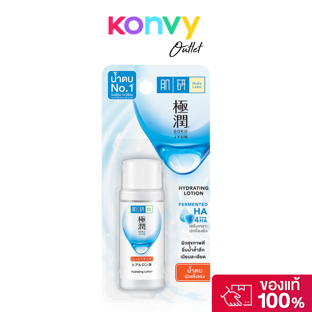 Hada Labo Super Hyaluronic Acid Hydrating Lotion Rich 30ml ฮาดะ ลาโบะ น้ำตบผิวแข็งแรง.