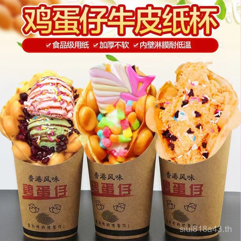 หนังวัวแบบใช้แล้วทิ้ง Egg-breasting Egg-breeding Paper Cup Ice Cream Egg-breeding Egg-breasting Fren