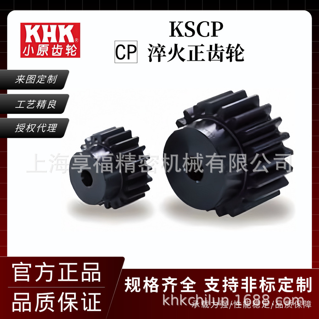 KHK Japan Xiaoyuan CP ชุดเกียร์ตรง 5-10 โมดูลผลิตภัณฑ์มาตรฐาน Xiaoyuan Gear