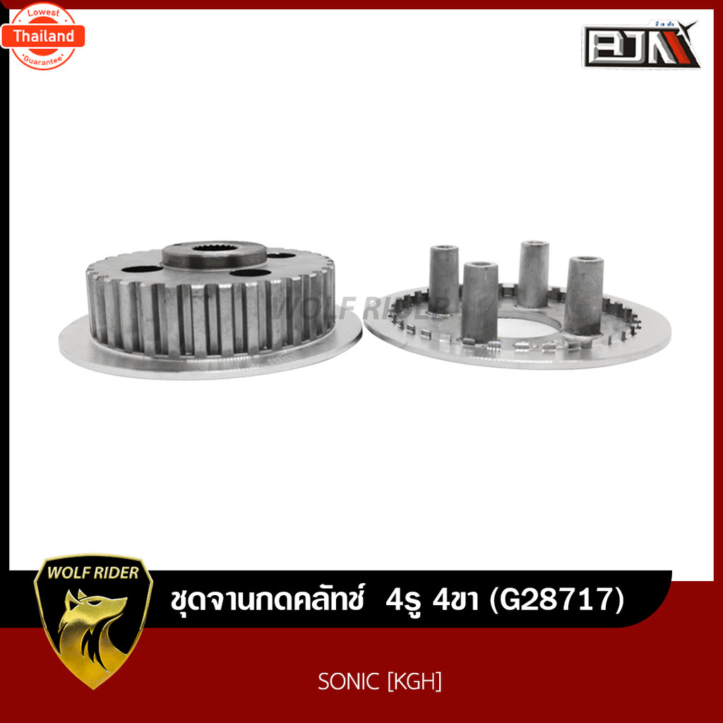 ชุดจานกดคลัทช์ 4รู 4ขา โซนิค แผ่นกดคลัทช์ SONIC KGH G28717 BJN ีเจเอ็น จานคลัทช์โซนิค ชุดจานกดคลัชSO