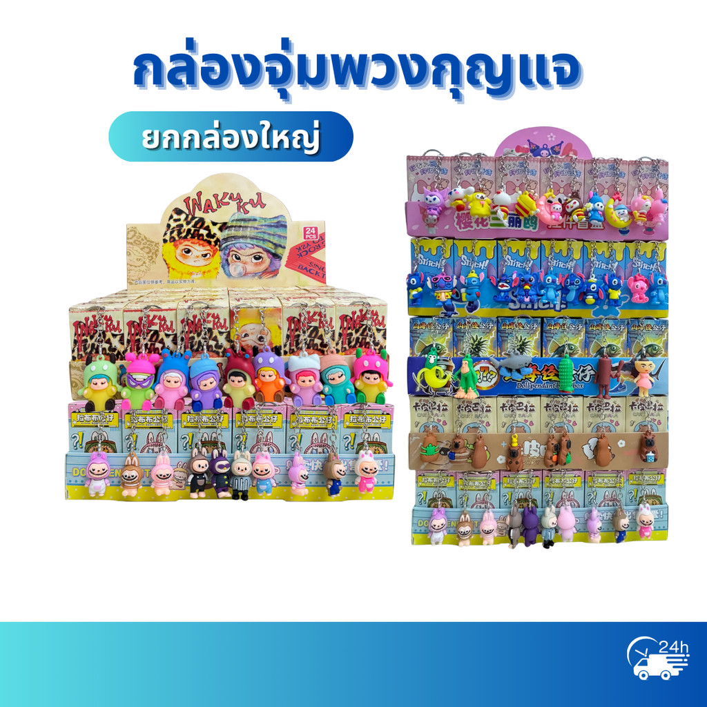 Soda POP กล่องสุ่มคอลเลกชันพวงกุญแจตัวการ์ตูน (ขนาดจิ๋ว-XL) 3cmขึ้นไป Tung Tung Tung Sahur