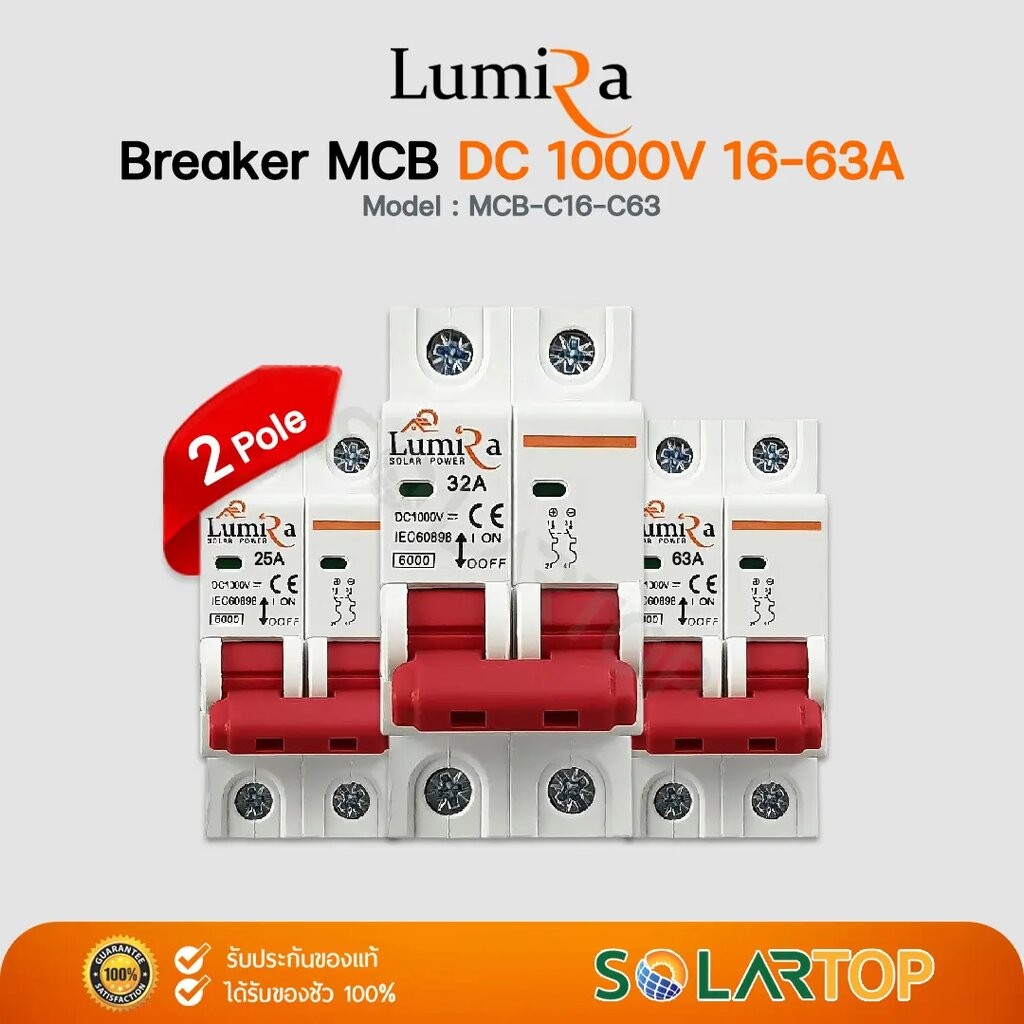 Lumira เบรกเกอร์ MCB DC 1000V 2P รุ่น C16A - C63A อุปกรณ์ป้องกันกระเเสไฟเกิน