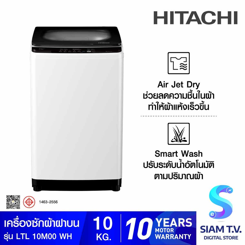 HITACHI เครื่องซักฝาบน 10Kg. สีขาว รุ่น LTL 10M00 WH โดย สยามทีวี by Siam T.V.
