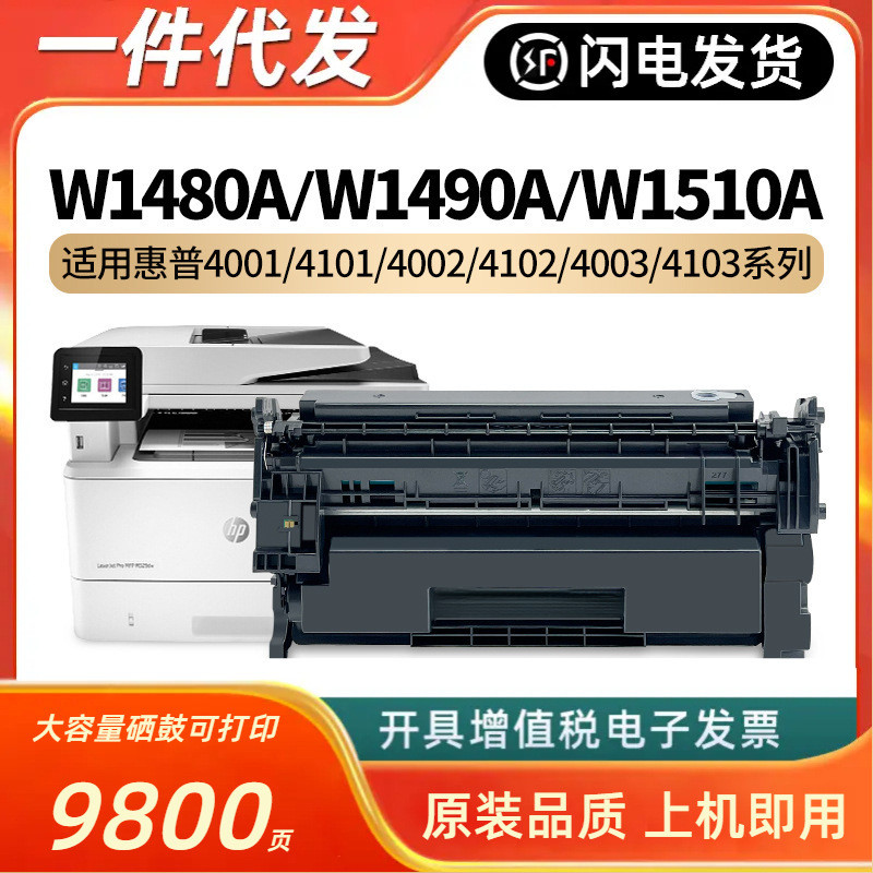 เหมาะสําหรับ HP W1480A W1490A W1510A ซีลีเนียมกลอง 4101fdw 4102dw 4103fdw/f ผงหมึก