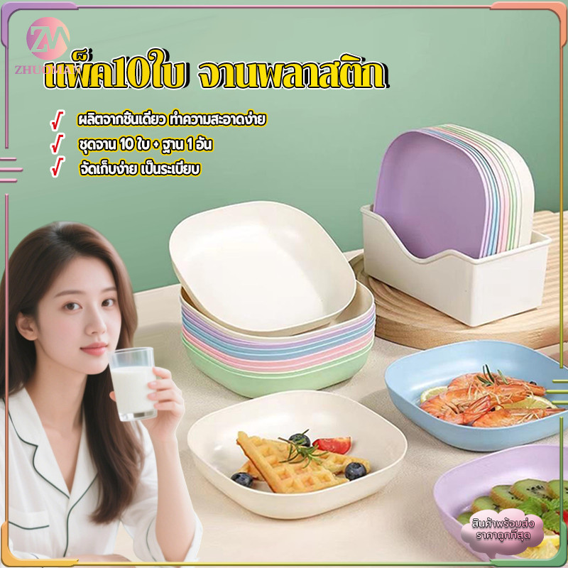 จานพลาสติกคละสี 10 ใบพร้อมฐาน ชุดจานพลาสติก จานใส่อาหาร จานฟางข้าวสา จานเล็ก จานใส่ขนม สไตล์มินิมอล เครื่องครัว