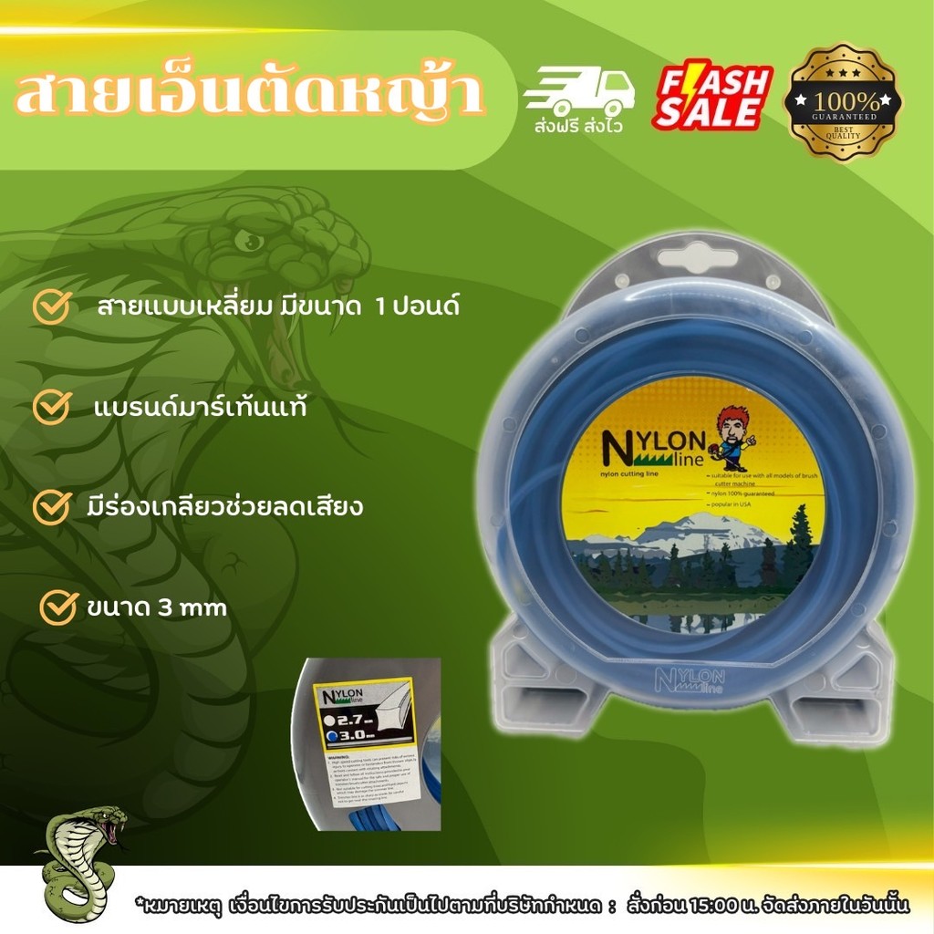 มาร์เท่นMartens สายเอ็นไนลอนตัดหญ้าPremium แบบเหลี่ยม ขนาด3มิล